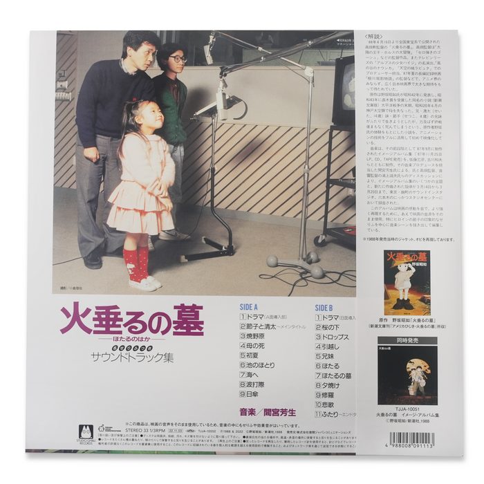 Grave Of The Fireflies: Soundtrack Collection Vinyl - CLEAR Colorway, FINAL STOCK