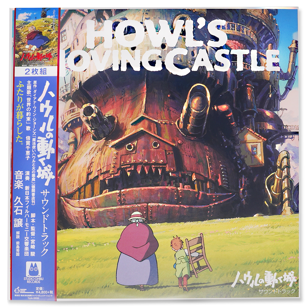 Howl's Moving Castle Soundtrack Vinyl [2LP]