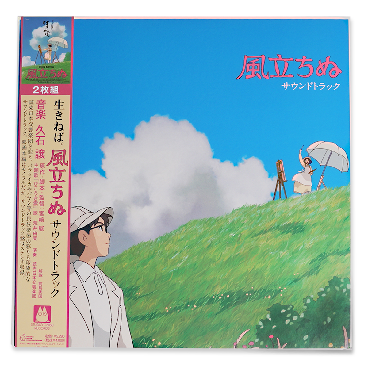 The Wind Rises Soundtrack Vinyl [2LP] — GKIDS Films