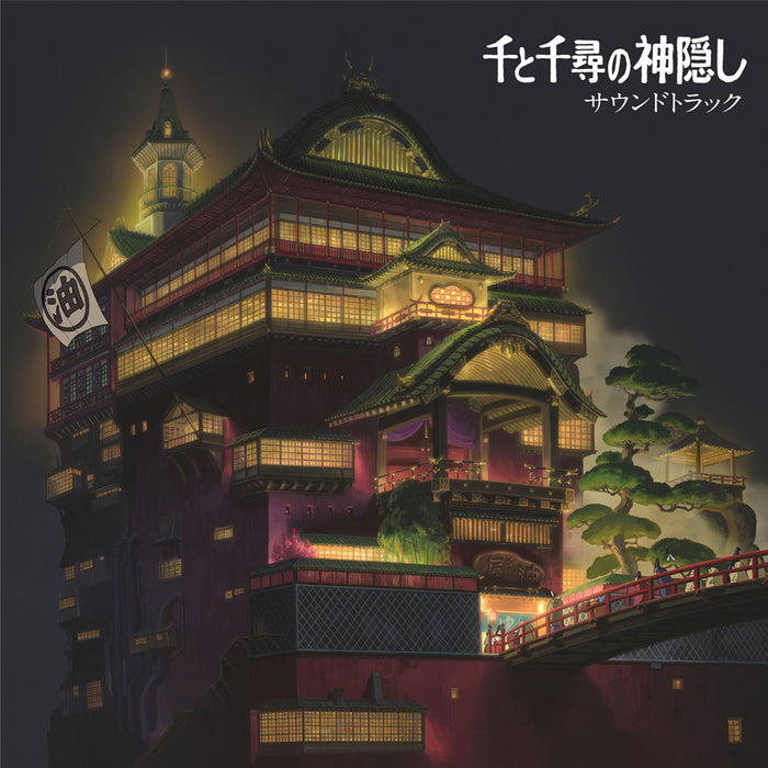 Spirited Away: Soundtrack [2LP]