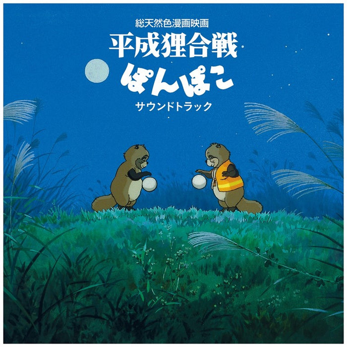 Pom Poko OST Vinyl (Pre-order: Ships 11/8)